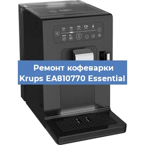 Ремонт помпы (насоса) на кофемашине Krups EA810770 Essential в Тюмени